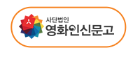 사단법인 영화인 신문고 바로가기