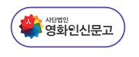 사단법인 영화인 신문고 바로가기