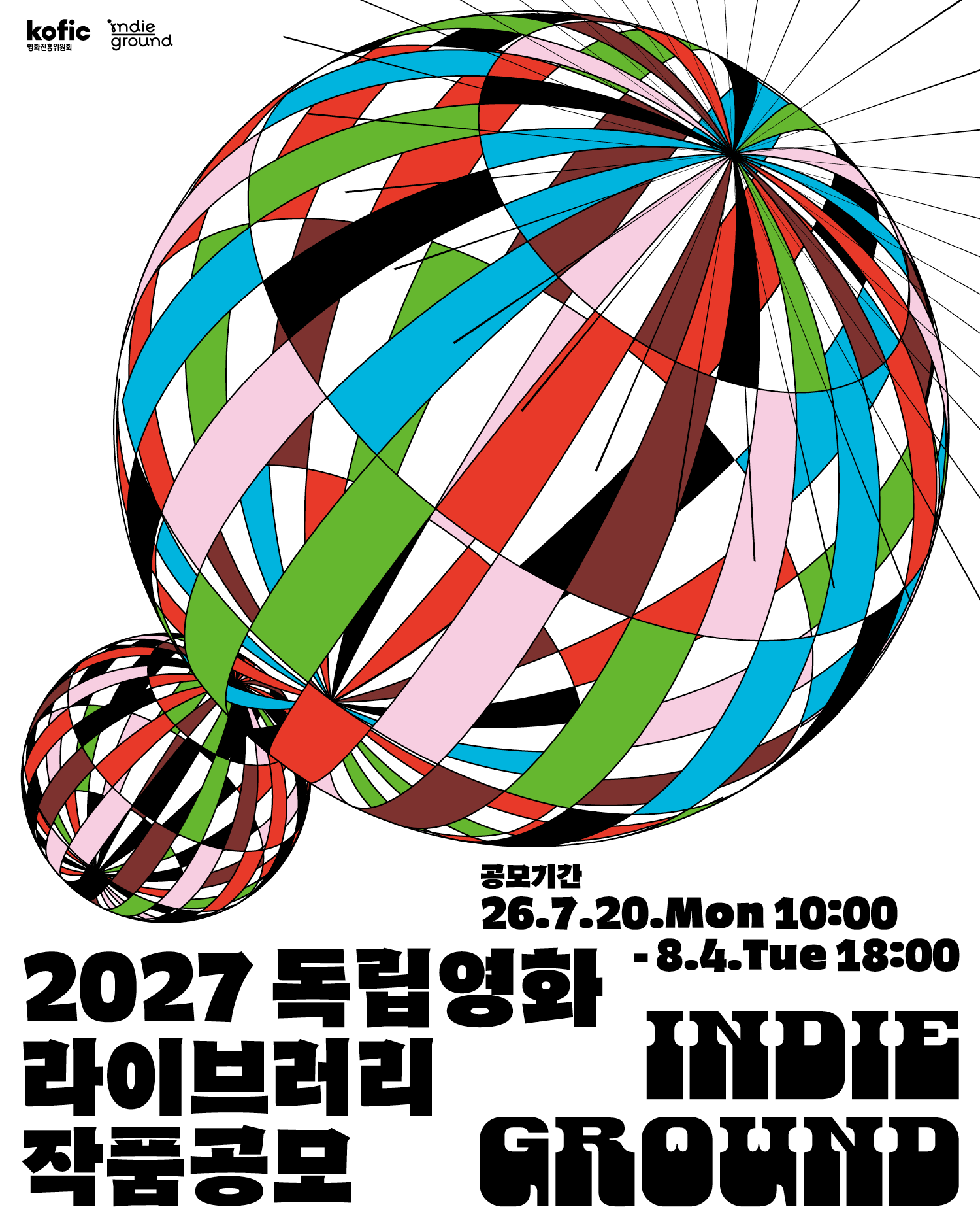  [코픽뉴스] 좋은 독립영화, 더 많은 관객에게! 🚀 2027 독립영화 라이브러리 작품 공모