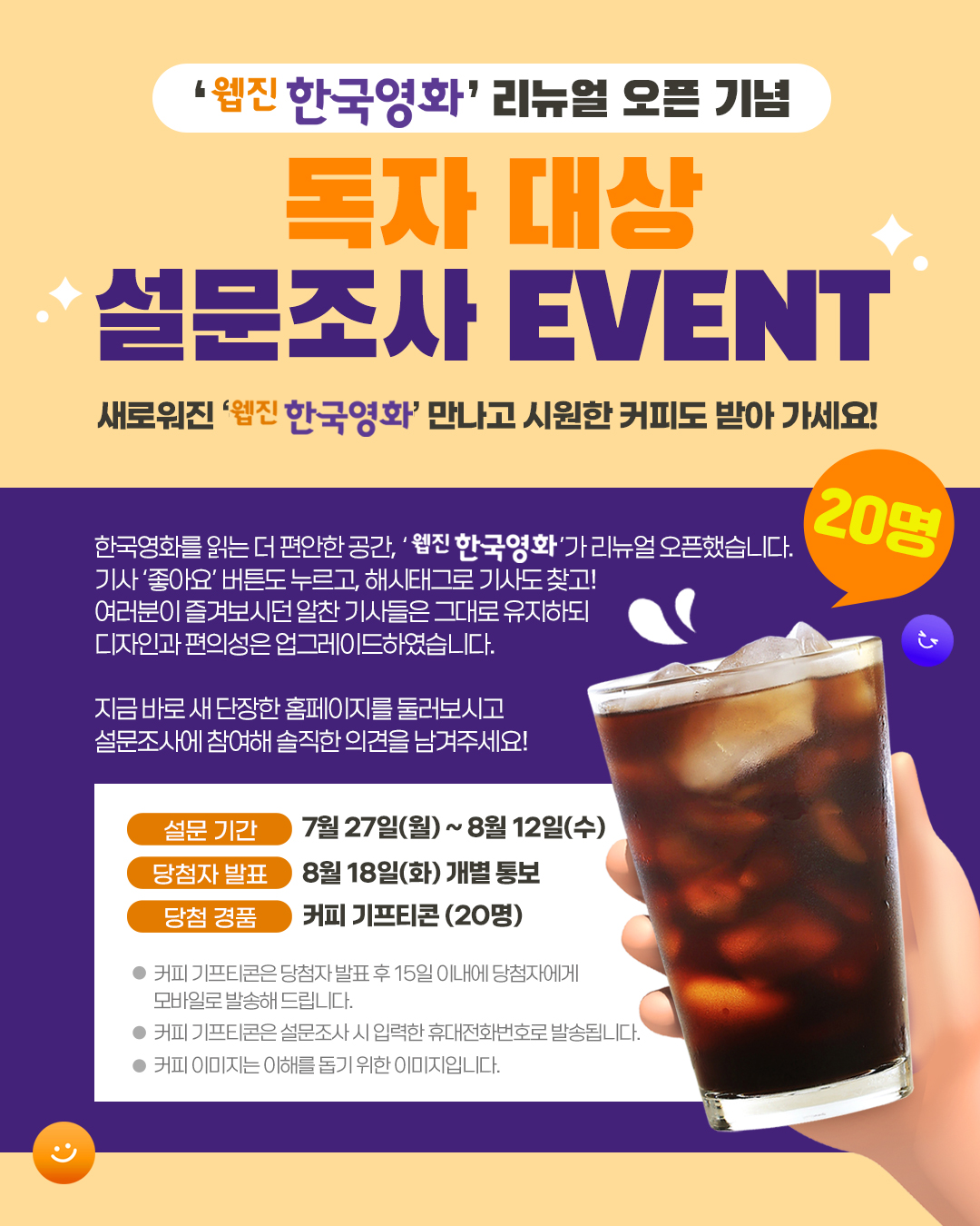 [코픽뉴스] 🎉 '웹진 한국영화' 리뉴얼 오픈! 독자 대상 이벤트도 함께하세요