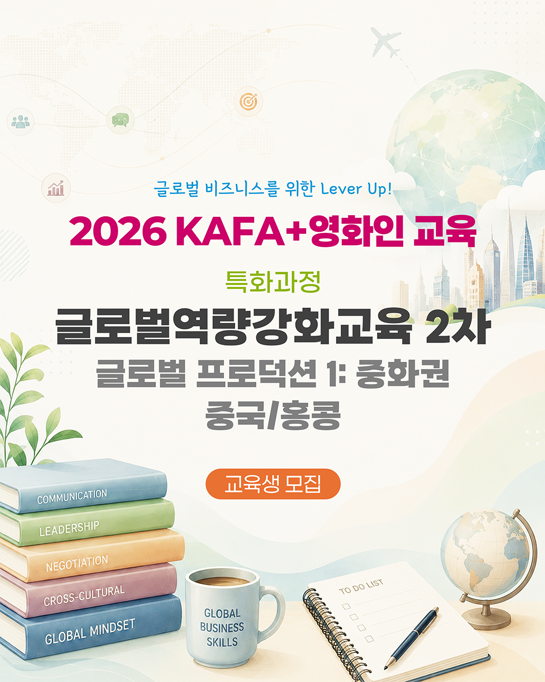 [KAFA+영화인교육] 🚀 특화과정 | 글로벌역량강화교육 2차 - 글로벌 프로덕션 1: 중화권(중국/홍콩) (접수 ~8/5)