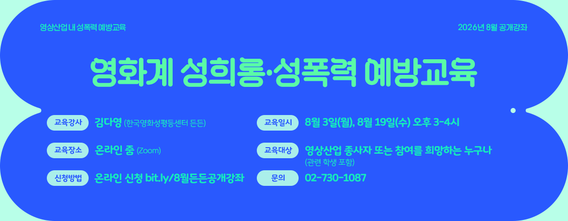 영화계 성희롱 성폭력 예방교육 영화계 성희롱 성폭력 예방교육